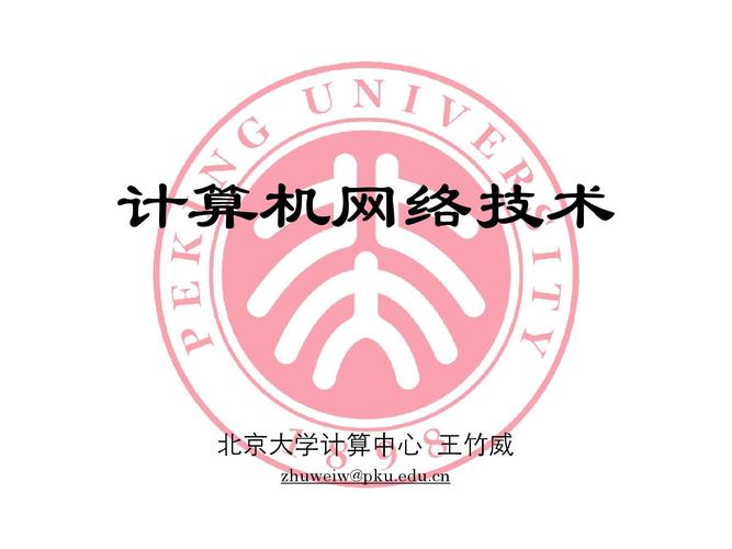 计算机网络技术开发 从基础架构到应用创新的系统性工程
